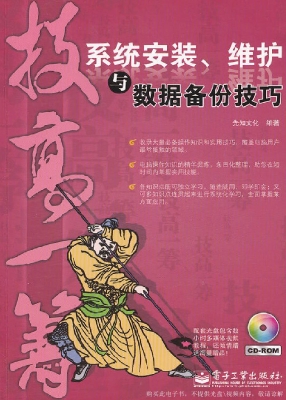 系统安装、维护与数据
