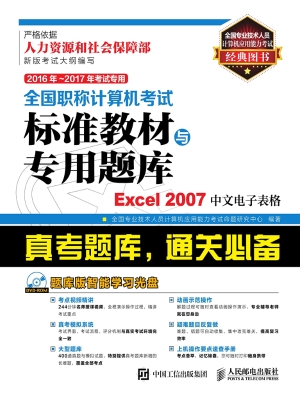 全国职称计算机考试标