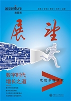 数字时代增长之道