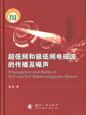 超低频和极低频电磁波