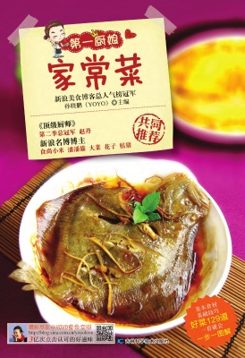 第一厨娘家常菜