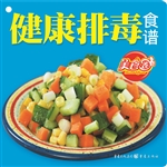 健康排毒食谱