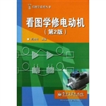 看图学修电动机