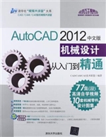 AutoCAD 2012中文版机
