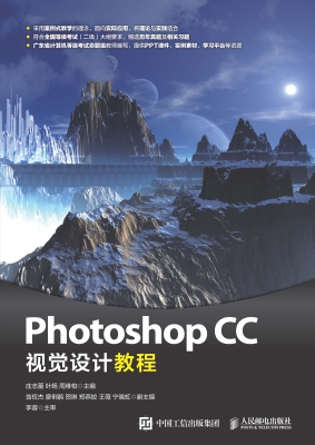 Photoshop CC视觉设计