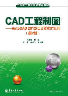 CAD工程制图——AutoC