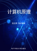计算机原理
