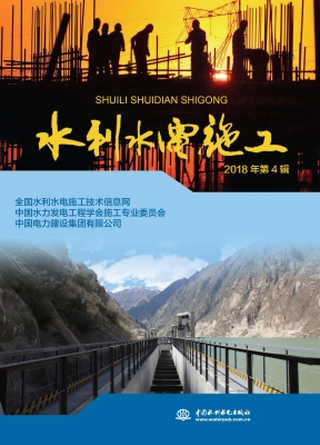 水利水电施工（2018年第