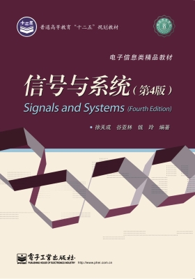 信号与系统