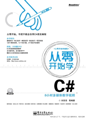 从零开始学C#