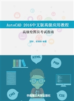 AutoCAD 2016中文版高