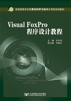 Visual FoxPro程序设