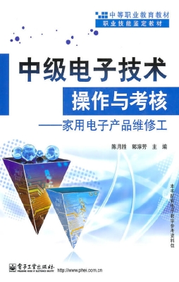 中级电子技术操作与考