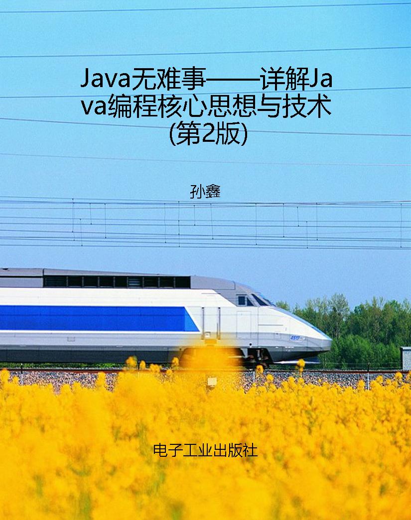 Java无难事——详解Ja