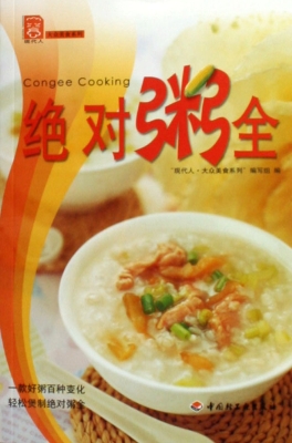 绝对粥全