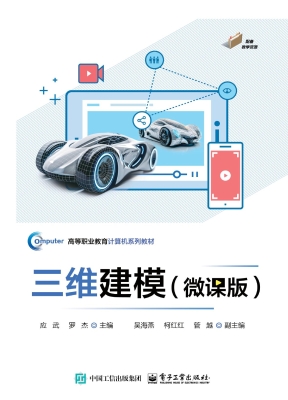 三维建模（微课版）