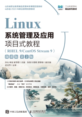 Linux系统管理及应用