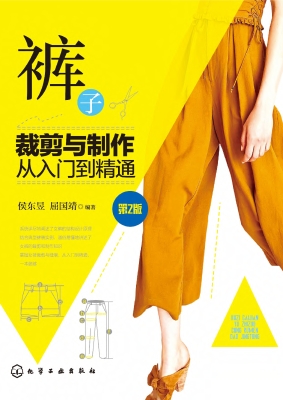 裤子裁剪与制作从入门