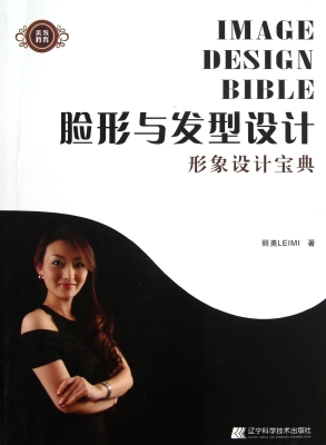 脸形与发型设计