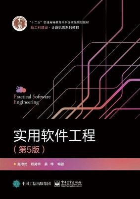 实用软件工程