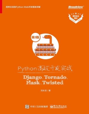 Python高效开发实战—