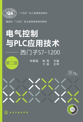 电气控制与PLC应用技