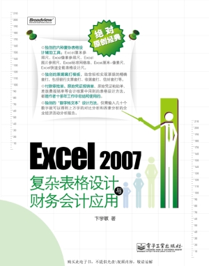 Excel 2007复杂表格设
