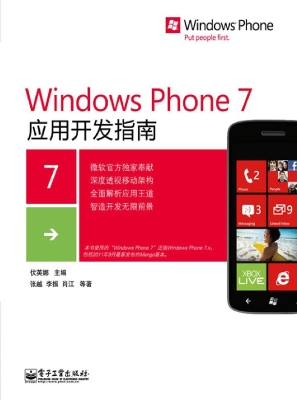 Windows Phone 7应用