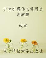计算机操作与使用培训