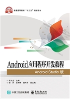 Android应用程序开发