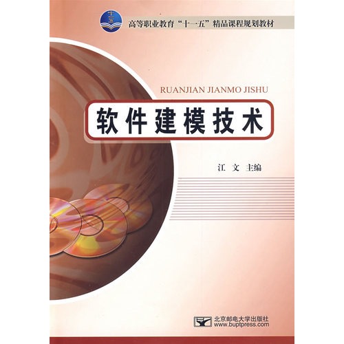 软件建模技术