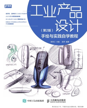 工业产品设计手绘与实