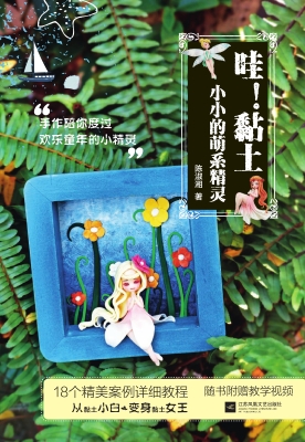 哇！黏土——小小的萌系