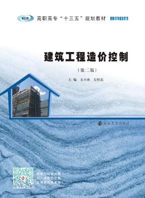 建筑工程造价控制