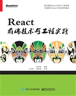 React前端技术与工程