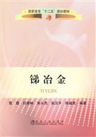 锑冶金