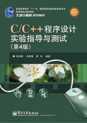 C/C++程序设计实验指