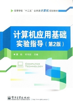 计算机应用基础实验指