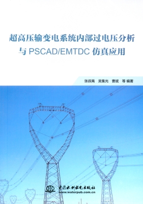 超高压输变电系统内部