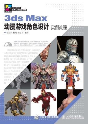 3ds Max动漫游戏角色