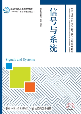 信号与系统