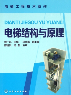 电梯结构与原理