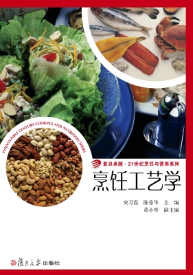 烹饪工艺学