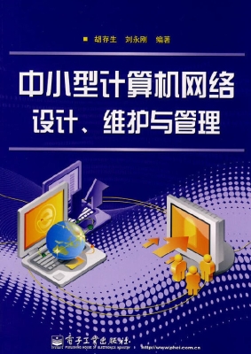 中小型计算机网络设计