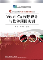 Visual C#程序设计与