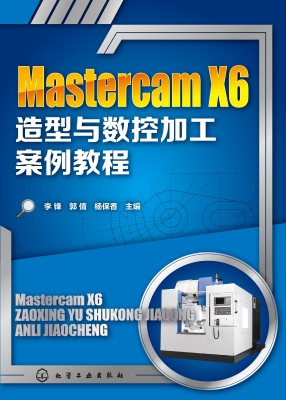 Mastercam X6造型与数