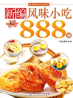 新编风味小吃888道