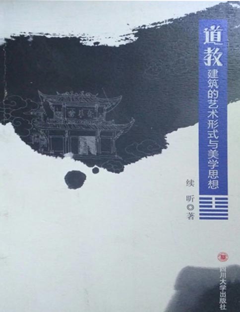 道教建筑的艺术形式与