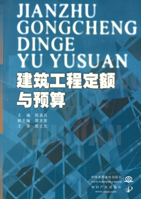 建筑工程定额与预算