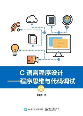 C语言程序设计——程